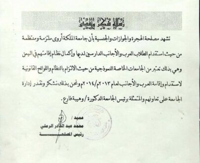 buy degree from the Queen Arwa University