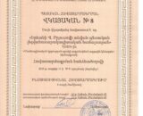 Buy Degree From the Yerevan State University