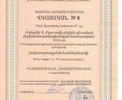 Buy Degree From the Yerevan State University