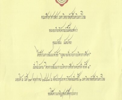 Buy college degree from the Srinakharinwirot University